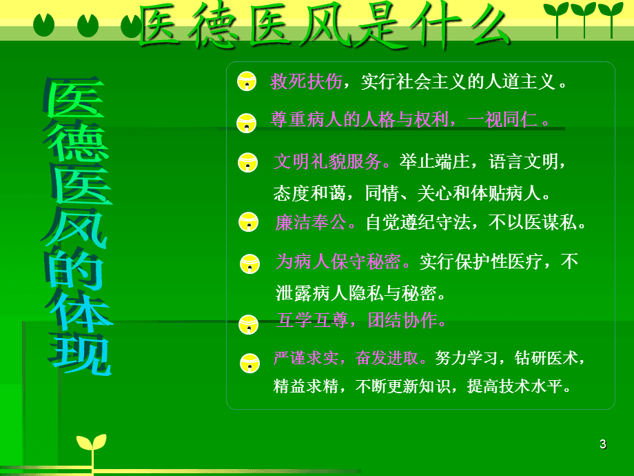 最新医德医风教育内容的探讨与启示