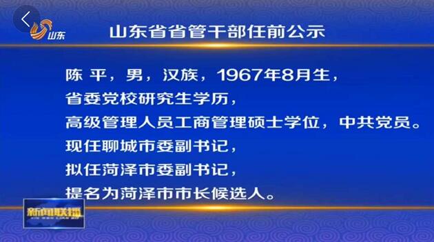 山东肥城干部公示深化透明度 促进公平与信任建设新篇章