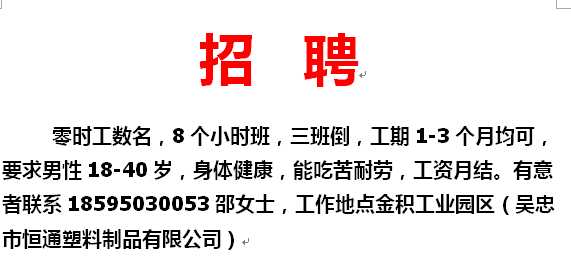 宁夏吴忠最新招聘信息汇总